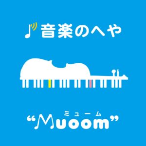 オンラインレッスンサイト音楽のへやmuoom